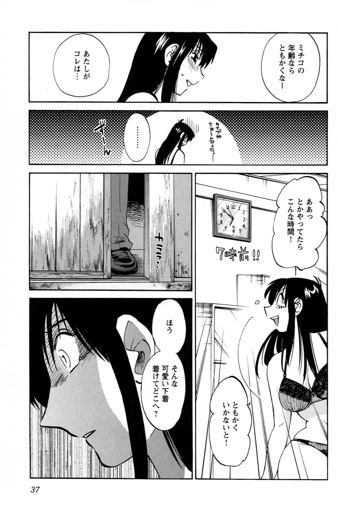 [Tsuyatsuya] 三日月がわらってる 第04巻 Fhentai - Page 39