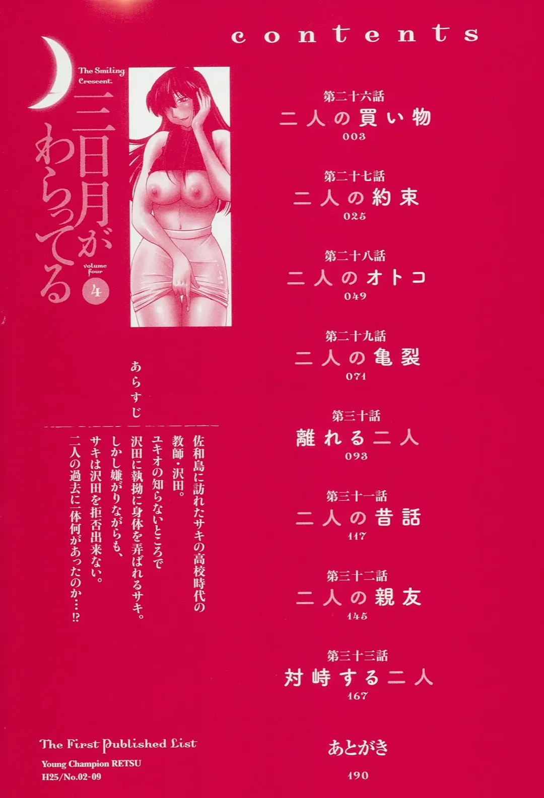 [Tsuyatsuya] 三日月がわらってる 第04巻 Fhentai - Page 4