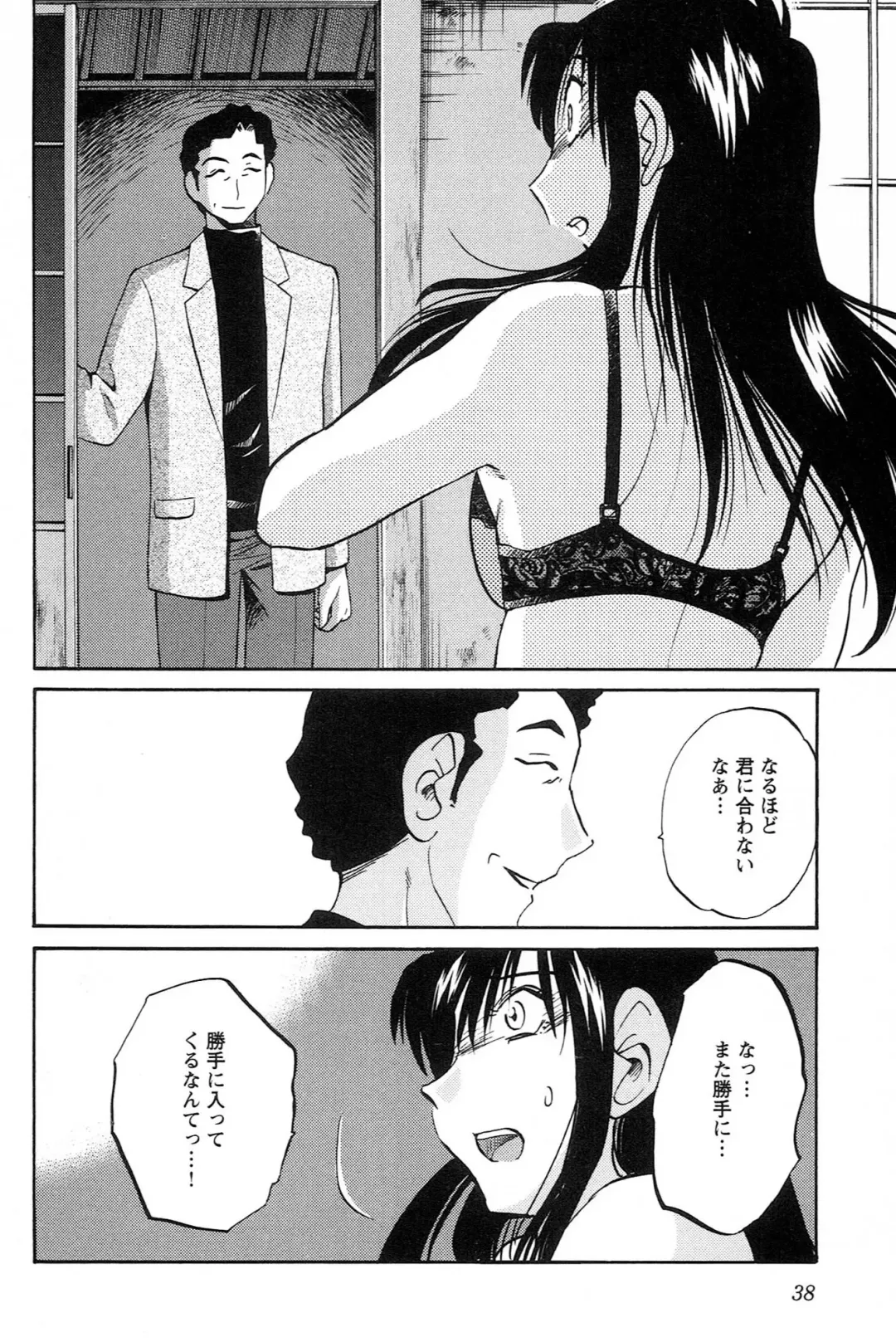 [Tsuyatsuya] 三日月がわらってる 第04巻 Fhentai - Page 40