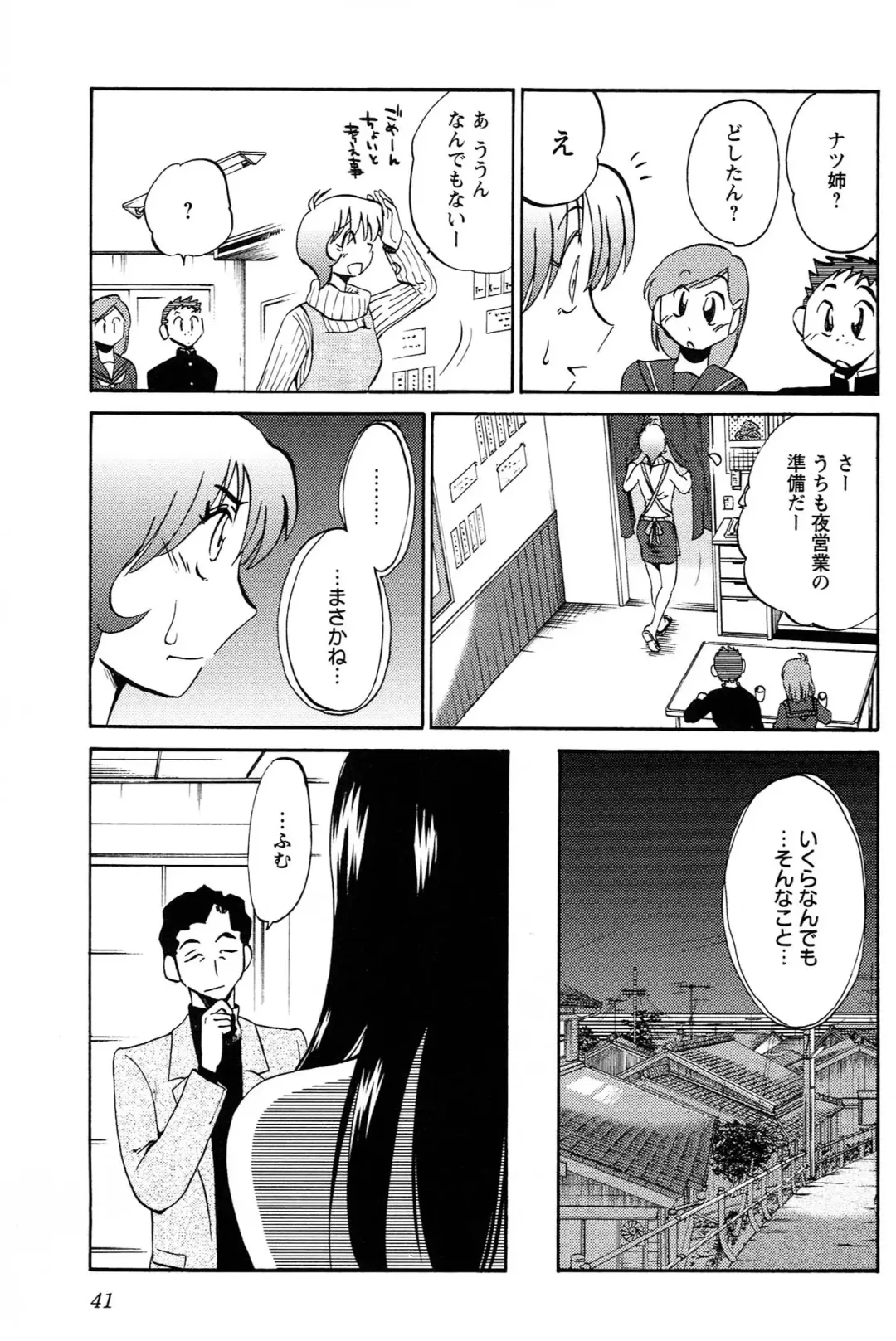 [Tsuyatsuya] 三日月がわらってる 第04巻 Fhentai - Page 43