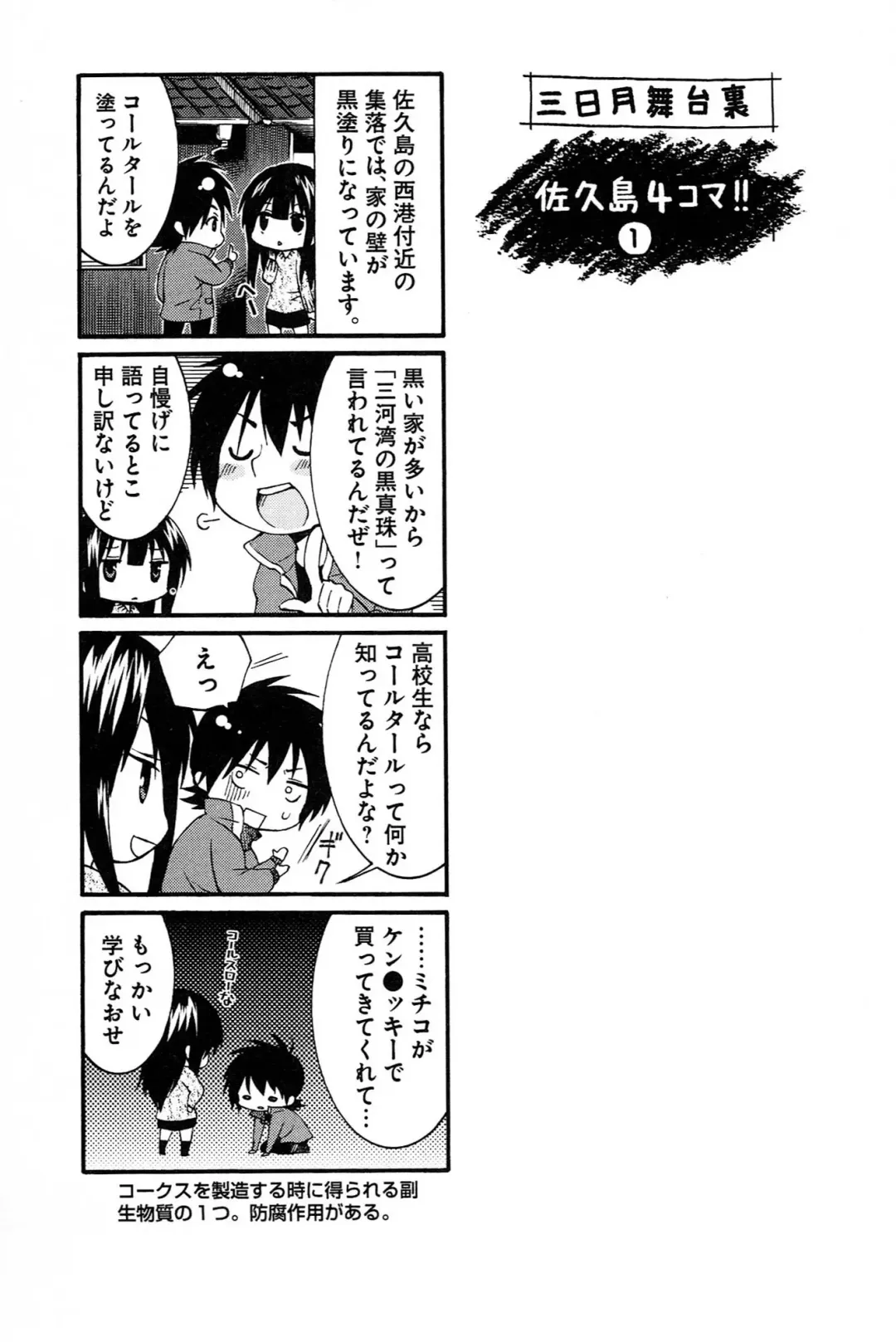 [Tsuyatsuya] 三日月がわらってる 第04巻 Fhentai - Page 49