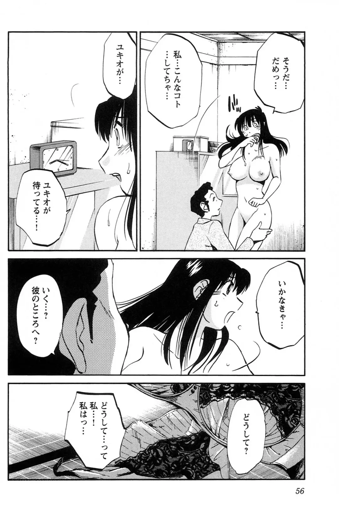 [Tsuyatsuya] 三日月がわらってる 第04巻 Fhentai - Page 58