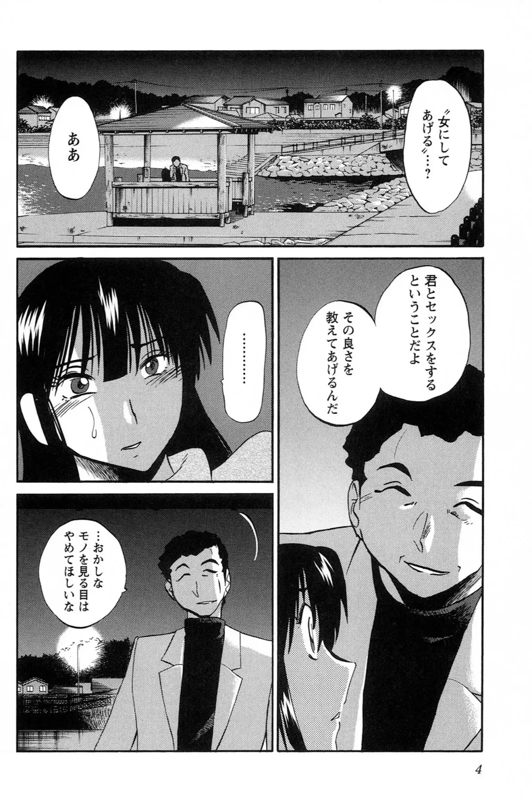 [Tsuyatsuya] 三日月がわらってる 第04巻 Fhentai - Page 6