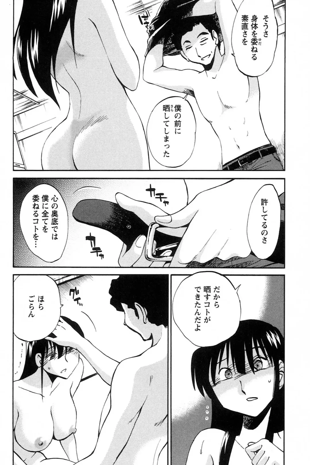 [Tsuyatsuya] 三日月がわらってる 第04巻 Fhentai - Page 62