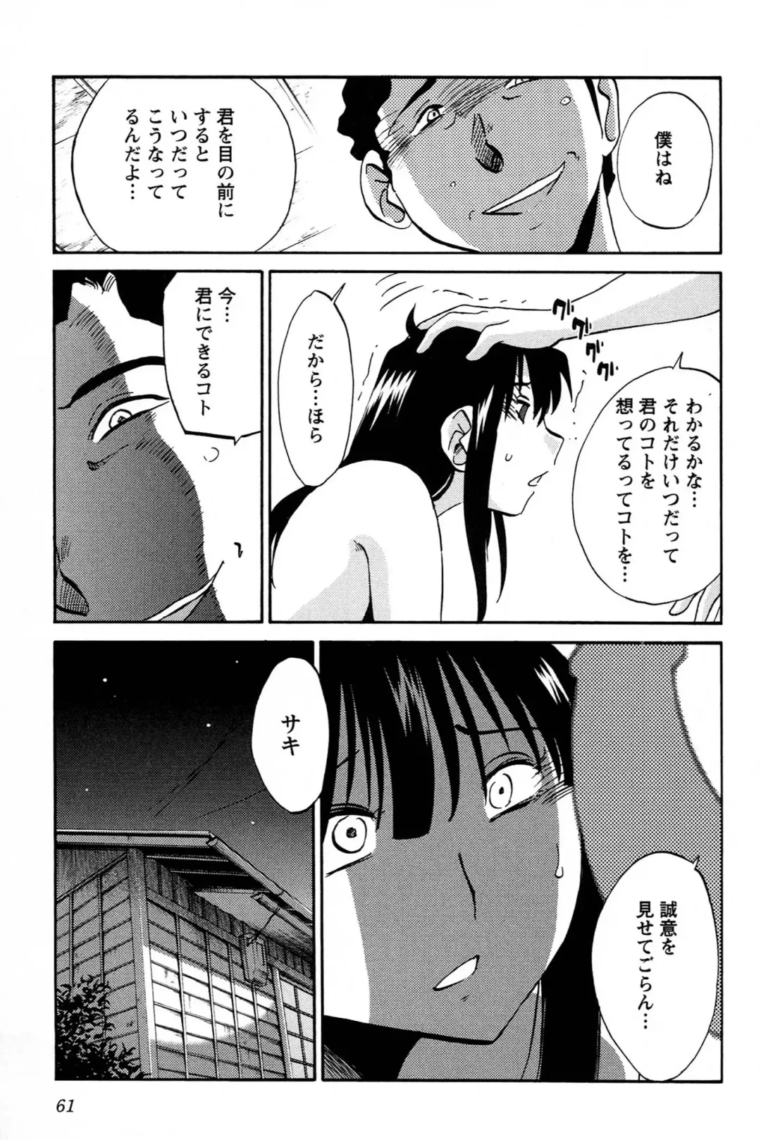 [Tsuyatsuya] 三日月がわらってる 第04巻 Fhentai - Page 63