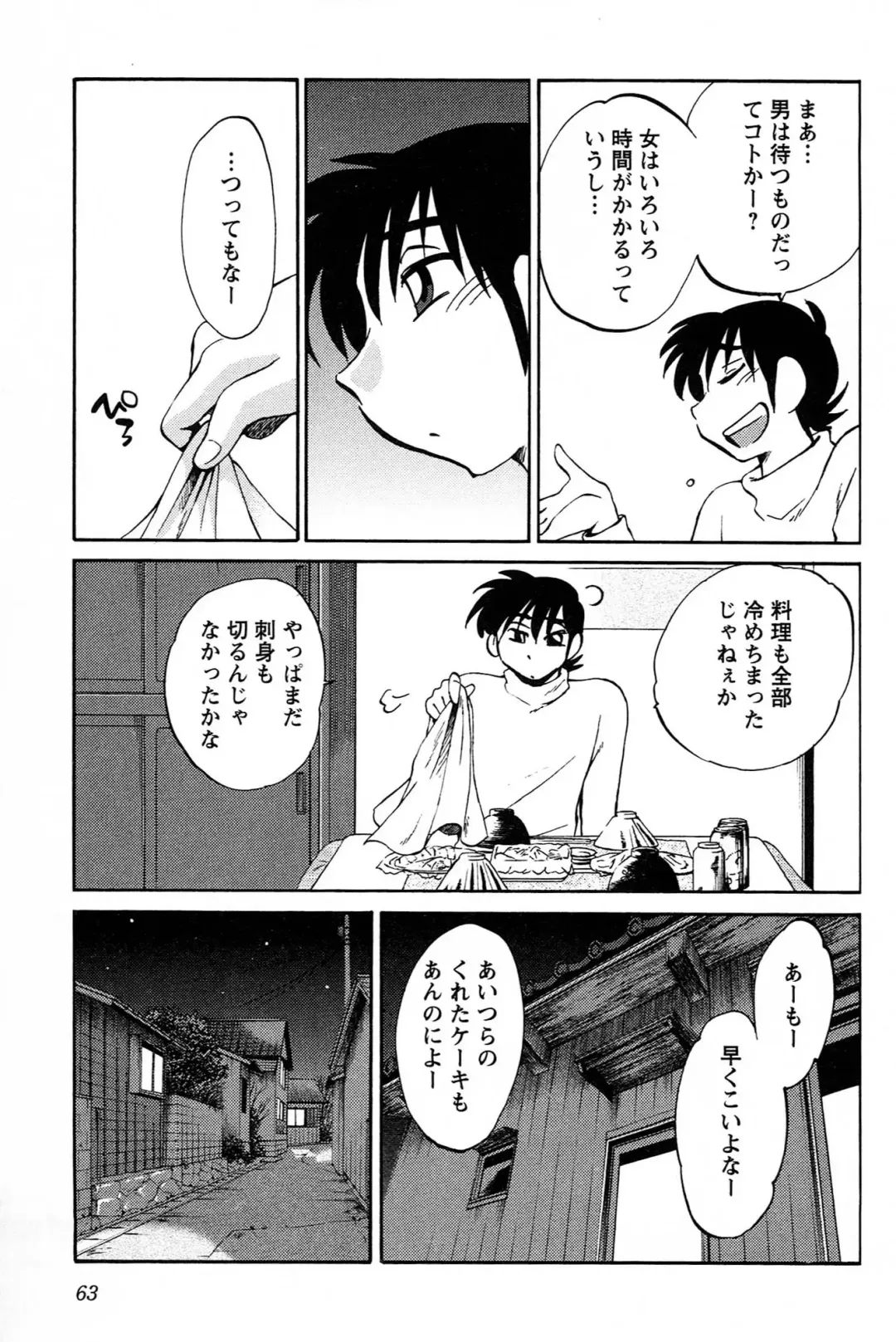 [Tsuyatsuya] 三日月がわらってる 第04巻 Fhentai - Page 65