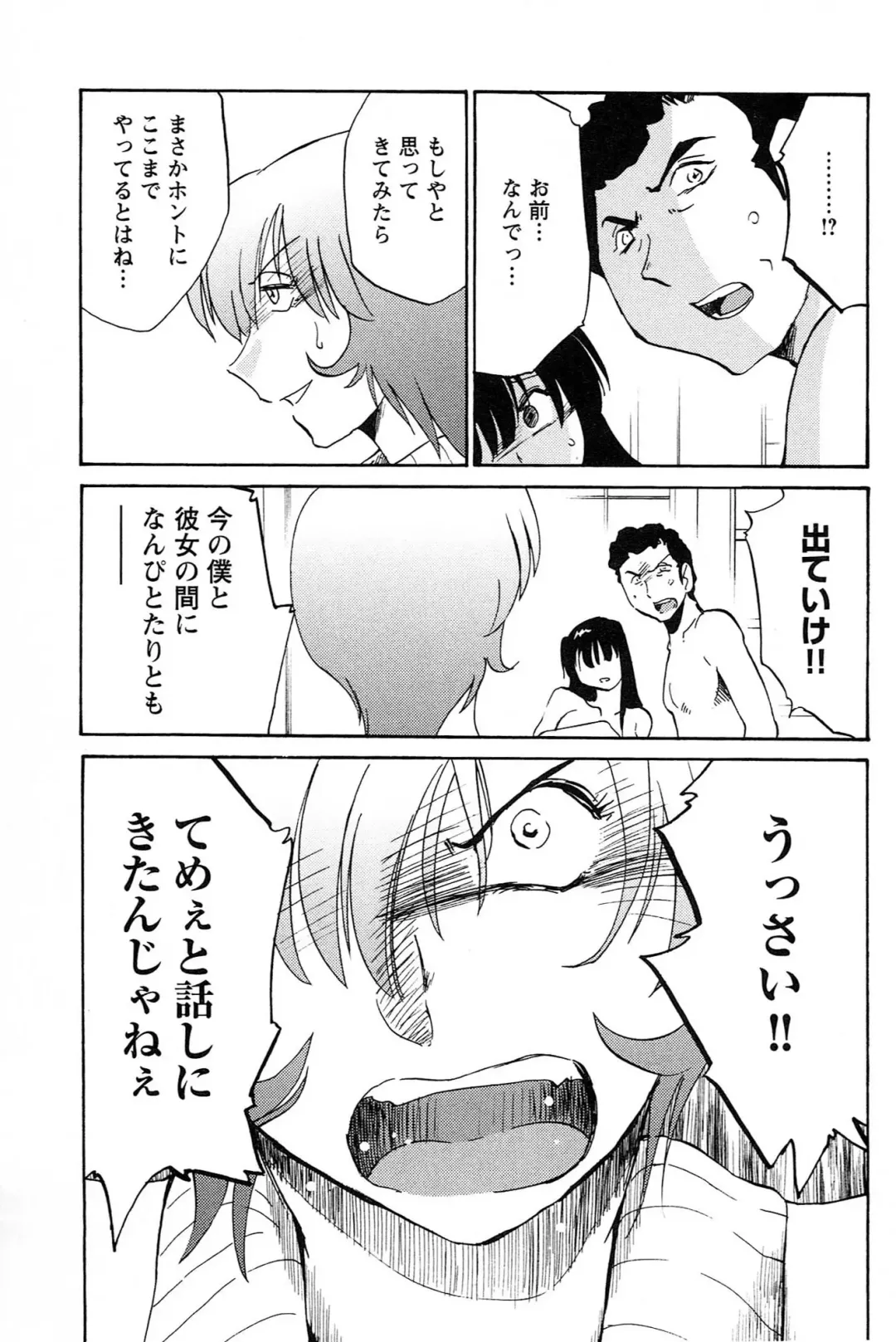 [Tsuyatsuya] 三日月がわらってる 第04巻 Fhentai - Page 69