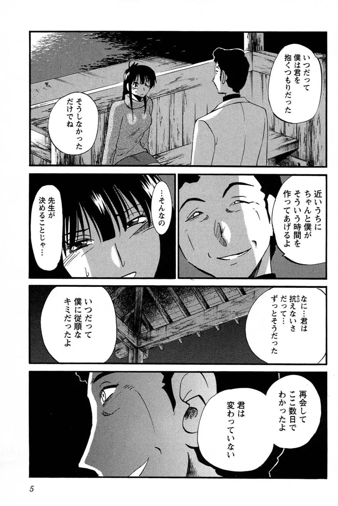 [Tsuyatsuya] 三日月がわらってる 第04巻 Fhentai - Page 7