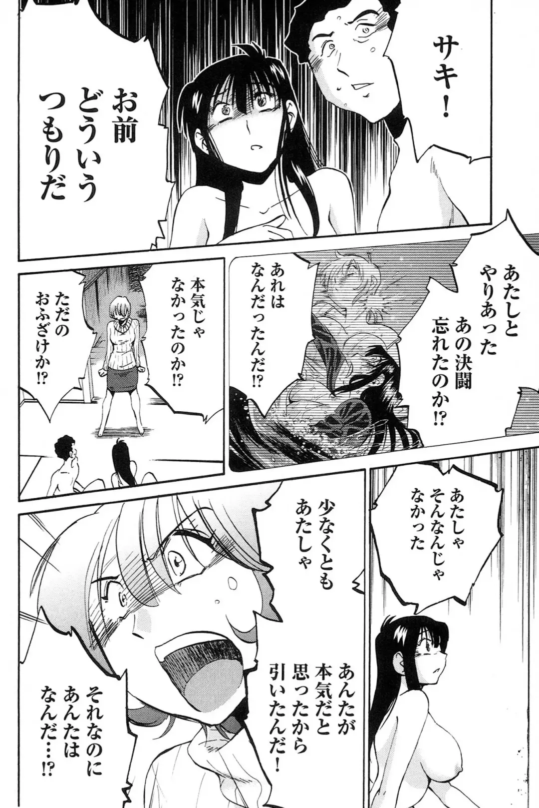 [Tsuyatsuya] 三日月がわらってる 第04巻 Fhentai - Page 70