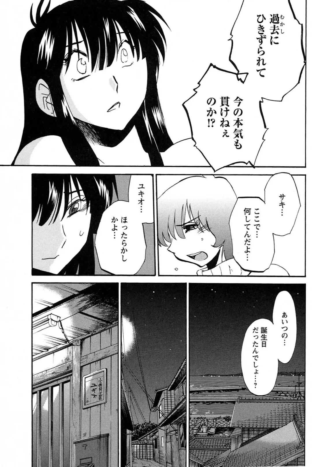 [Tsuyatsuya] 三日月がわらってる 第04巻 Fhentai - Page 71
