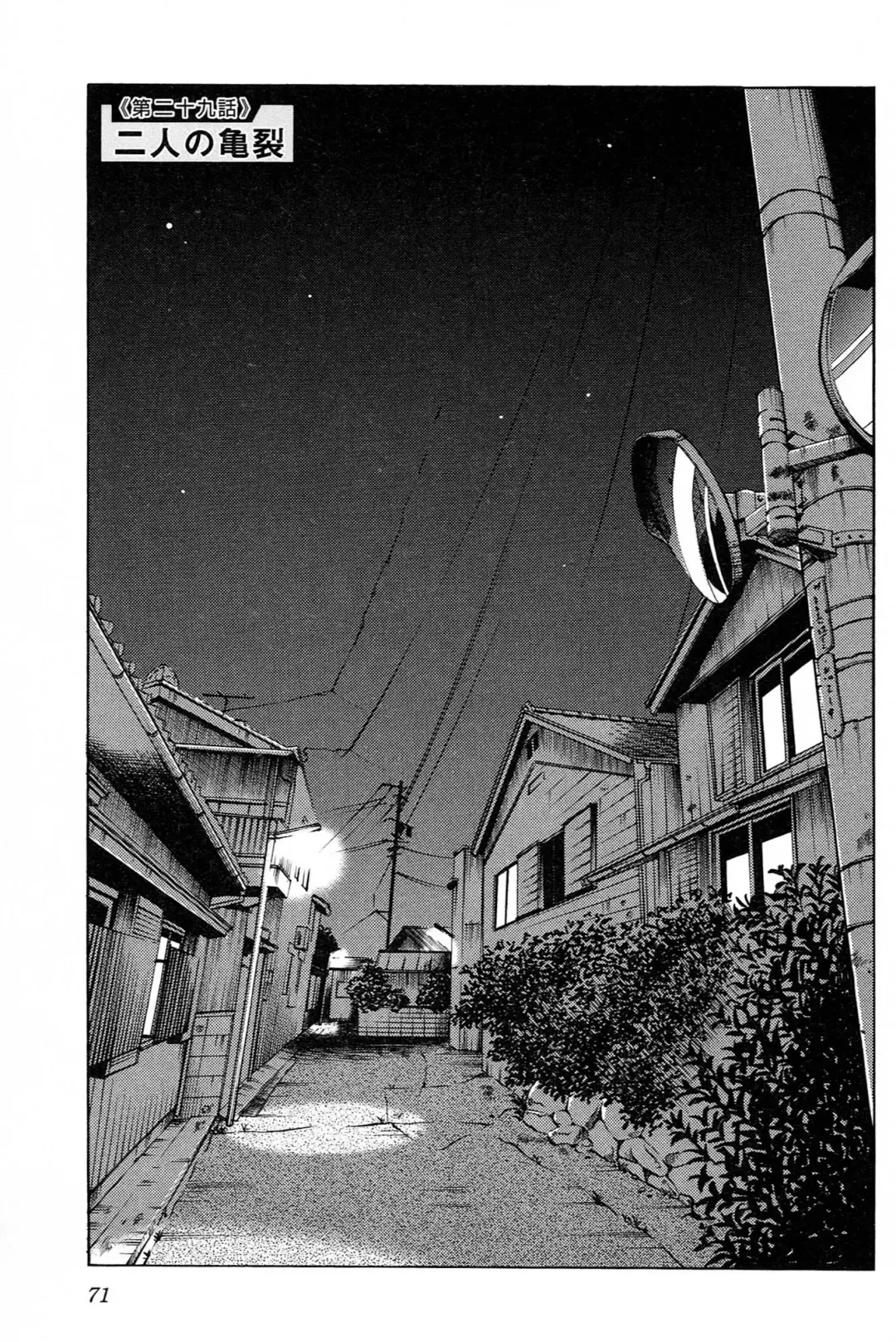 [Tsuyatsuya] 三日月がわらってる 第04巻 Fhentai - Page 73