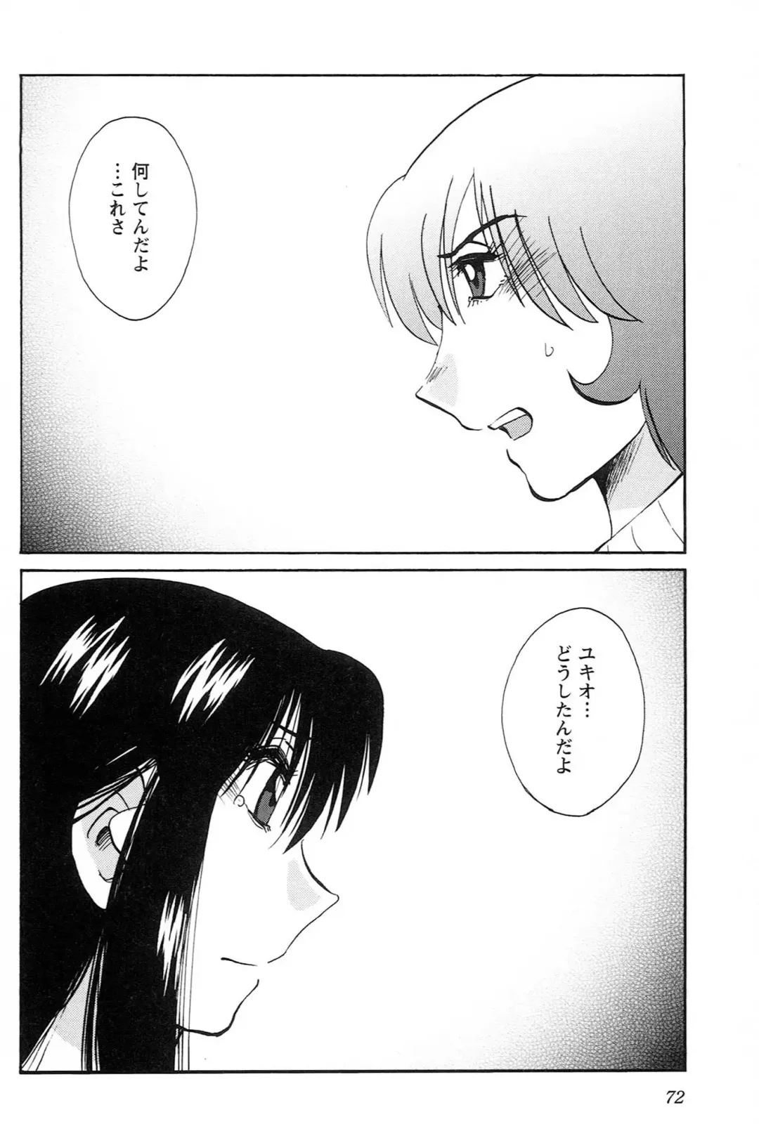 [Tsuyatsuya] 三日月がわらってる 第04巻 Fhentai - Page 74