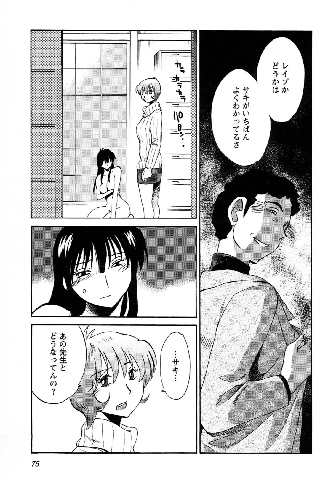 [Tsuyatsuya] 三日月がわらってる 第04巻 Fhentai - Page 77