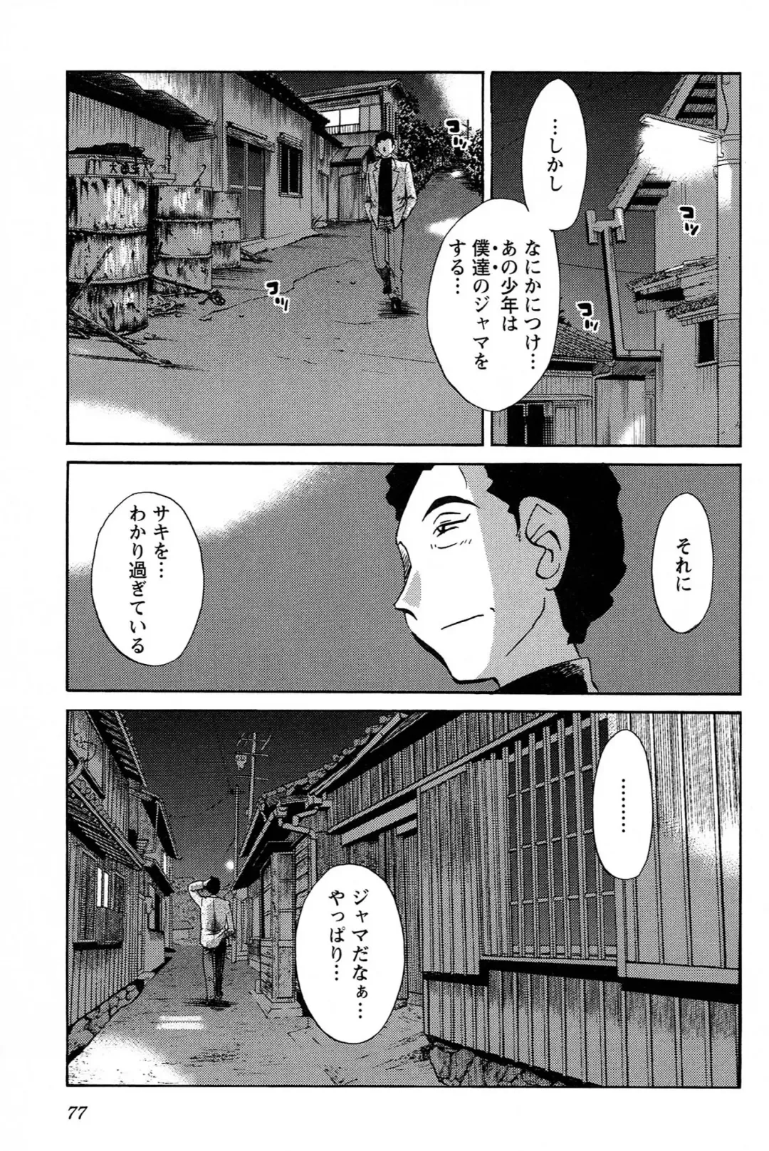 [Tsuyatsuya] 三日月がわらってる 第04巻 Fhentai - Page 79