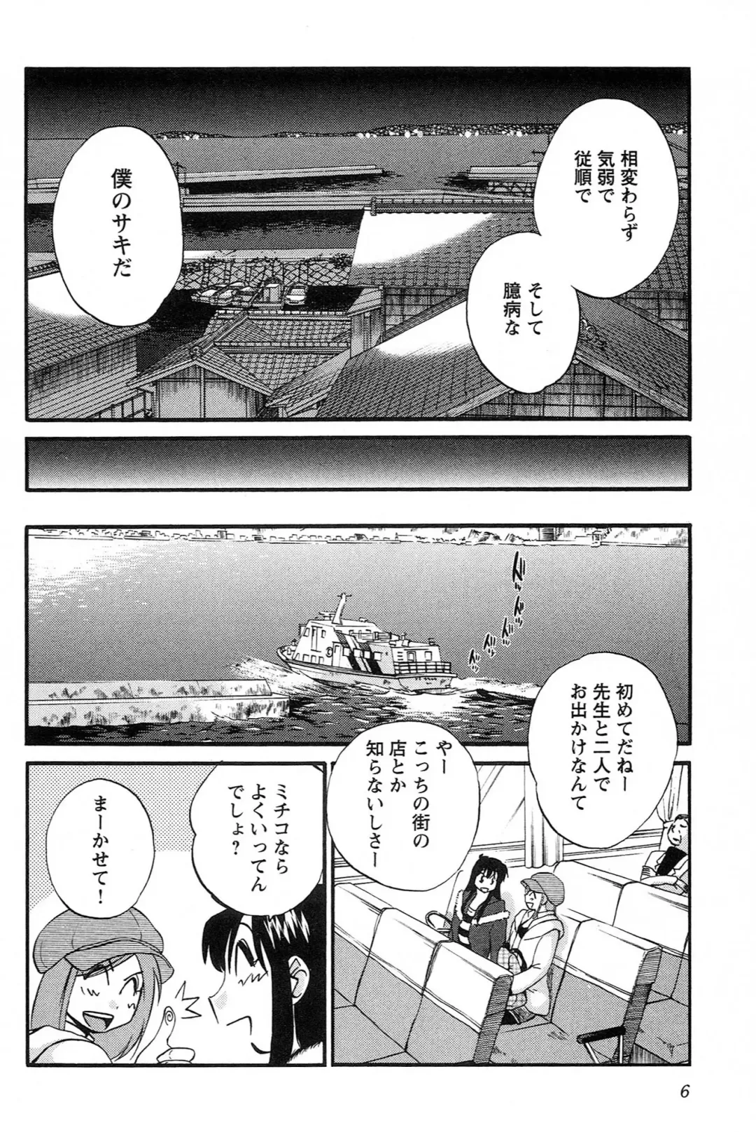 [Tsuyatsuya] 三日月がわらってる 第04巻 Fhentai - Page 8