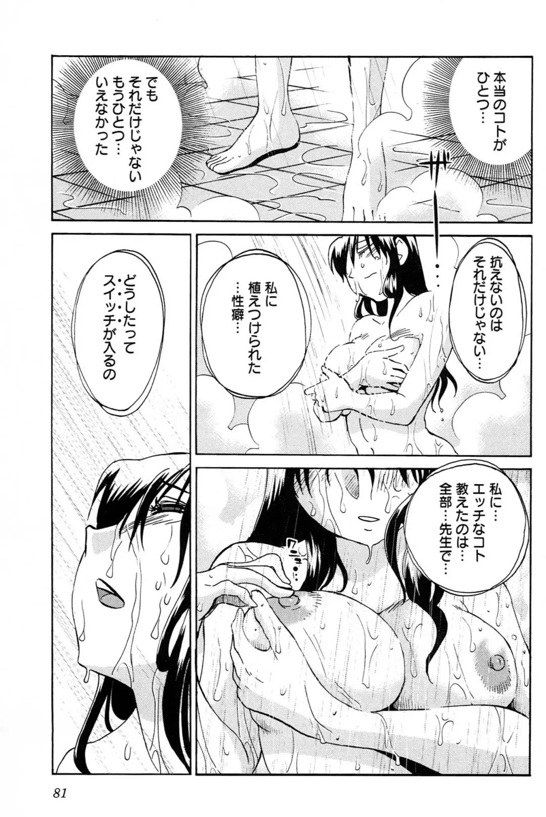[Tsuyatsuya] 三日月がわらってる 第04巻 Fhentai - Page 83
