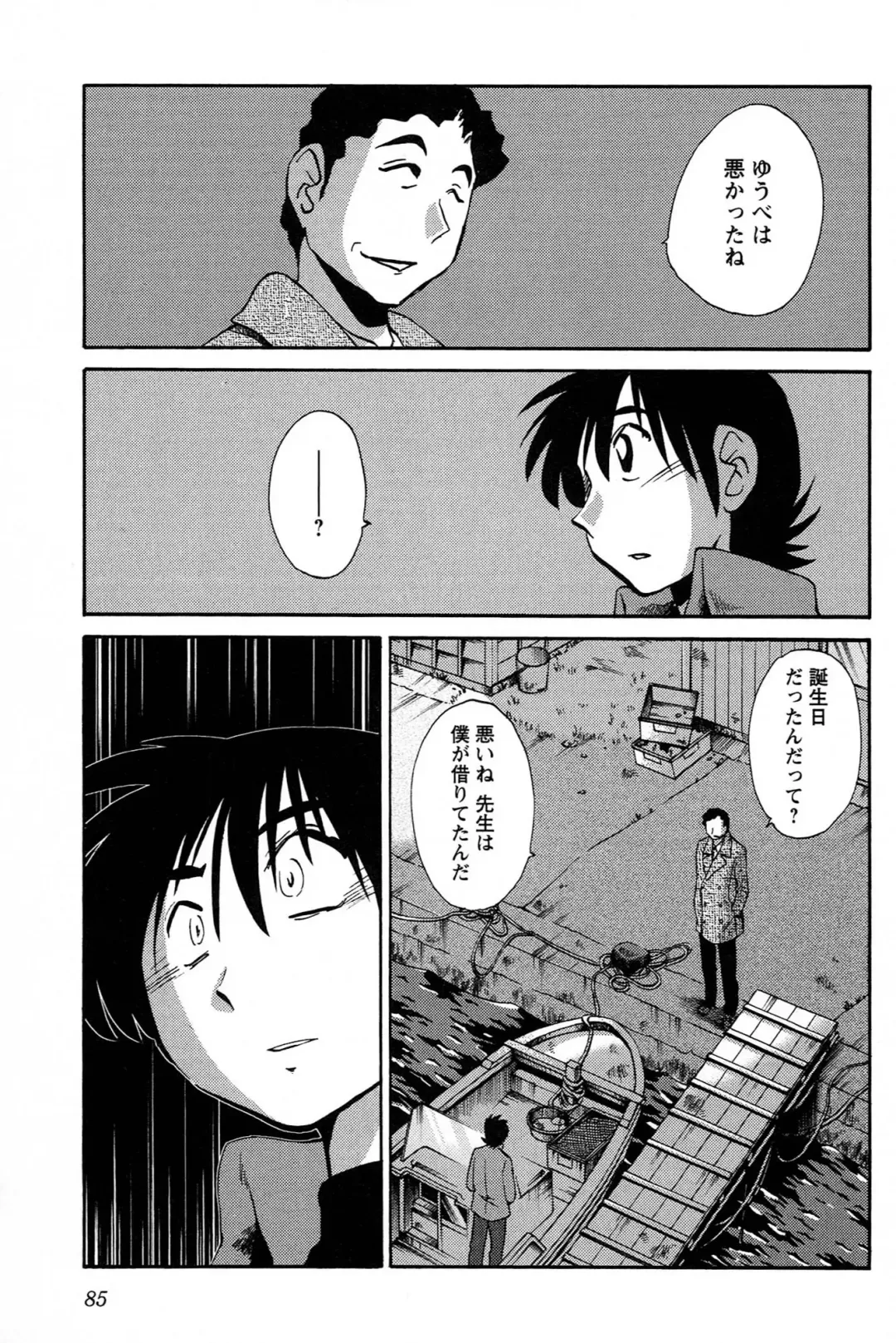 [Tsuyatsuya] 三日月がわらってる 第04巻 Fhentai - Page 87