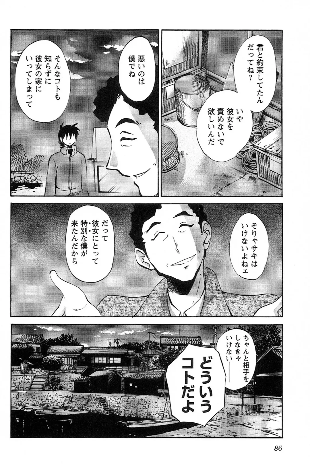 [Tsuyatsuya] 三日月がわらってる 第04巻 Fhentai - Page 88