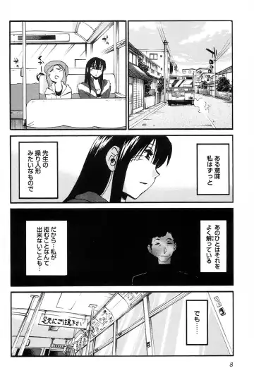 [Tsuyatsuya] 三日月がわらってる 第04巻 Fhentai - Page 10