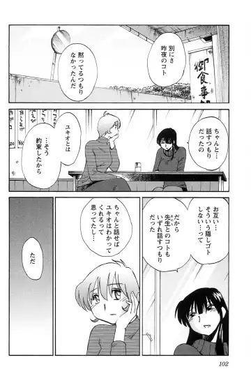 [Tsuyatsuya] 三日月がわらってる 第04巻 Fhentai - Page 104