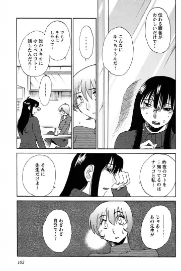 [Tsuyatsuya] 三日月がわらってる 第04巻 Fhentai - Page 105