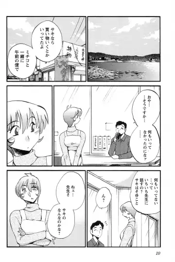 [Tsuyatsuya] 三日月がわらってる 第04巻 Fhentai - Page 12