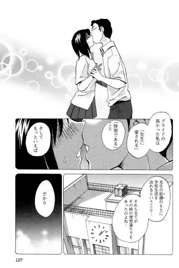 [Tsuyatsuya] 三日月がわらってる 第04巻 Fhentai - Page 129
