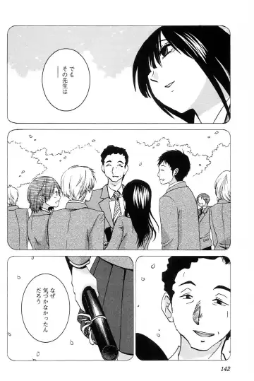 [Tsuyatsuya] 三日月がわらってる 第04巻 Fhentai - Page 144