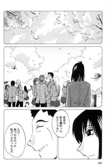 [Tsuyatsuya] 三日月がわらってる 第04巻 Fhentai - Page 148