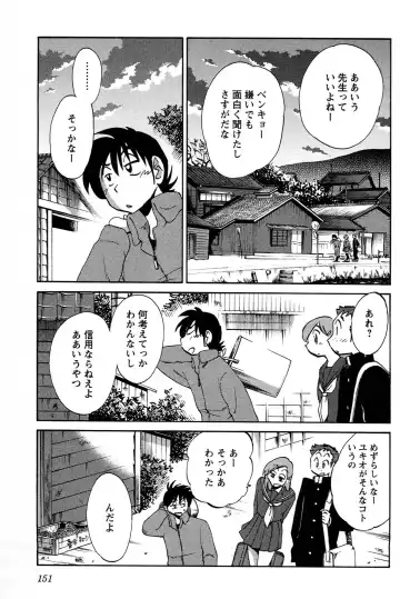 [Tsuyatsuya] 三日月がわらってる 第04巻 Fhentai - Page 153