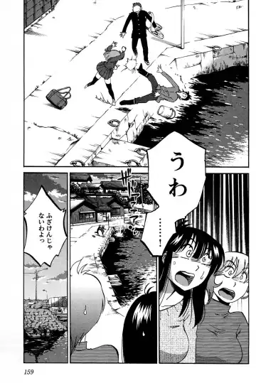 [Tsuyatsuya] 三日月がわらってる 第04巻 Fhentai - Page 161