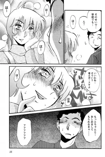 [Tsuyatsuya] 三日月がわらってる 第04巻 Fhentai - Page 17