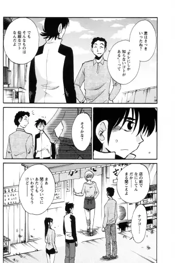 [Tsuyatsuya] 三日月がわらってる 第04巻 Fhentai - Page 186