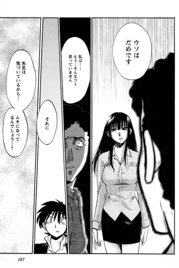 [Tsuyatsuya] 三日月がわらってる 第04巻 Fhentai - Page 189