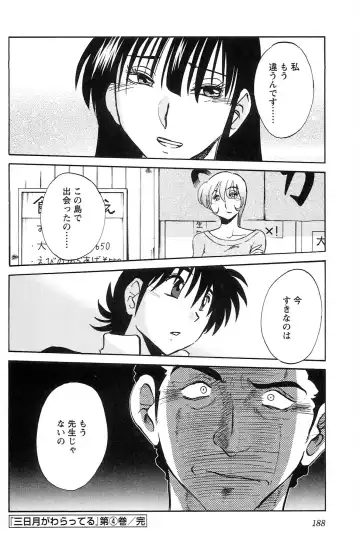 [Tsuyatsuya] 三日月がわらってる 第04巻 Fhentai - Page 190