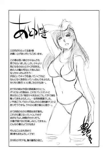 [Tsuyatsuya] 三日月がわらってる 第04巻 Fhentai - Page 193