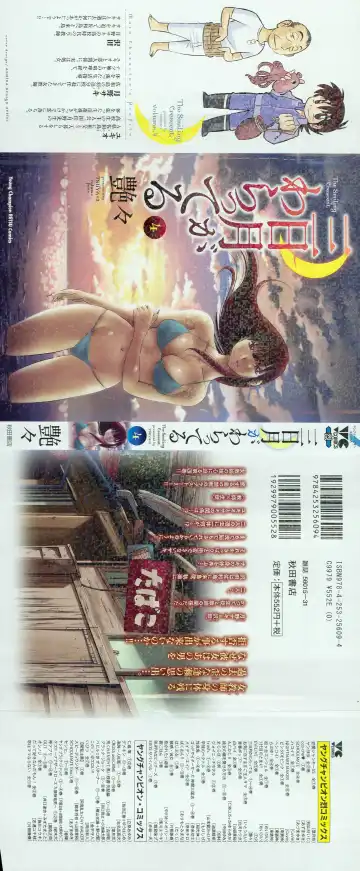 [Tsuyatsuya] 三日月がわらってる 第04巻 Fhentai - Page 2