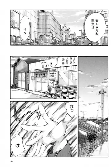 [Tsuyatsuya] 三日月がわらってる 第04巻 Fhentai - Page 23