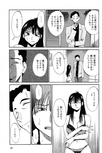 [Tsuyatsuya] 三日月がわらってる 第04巻 Fhentai - Page 41