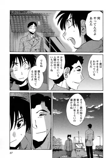 [Tsuyatsuya] 三日月がわらってる 第04巻 Fhentai - Page 89