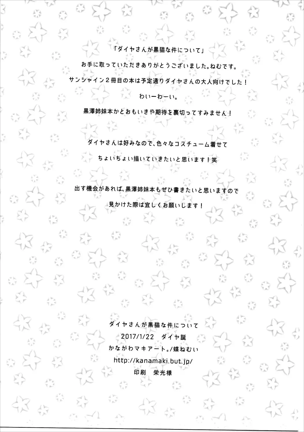 [Nemu] Dia-san ga Kuroneko na Ken ni Tsuite Fhentai - Page 16