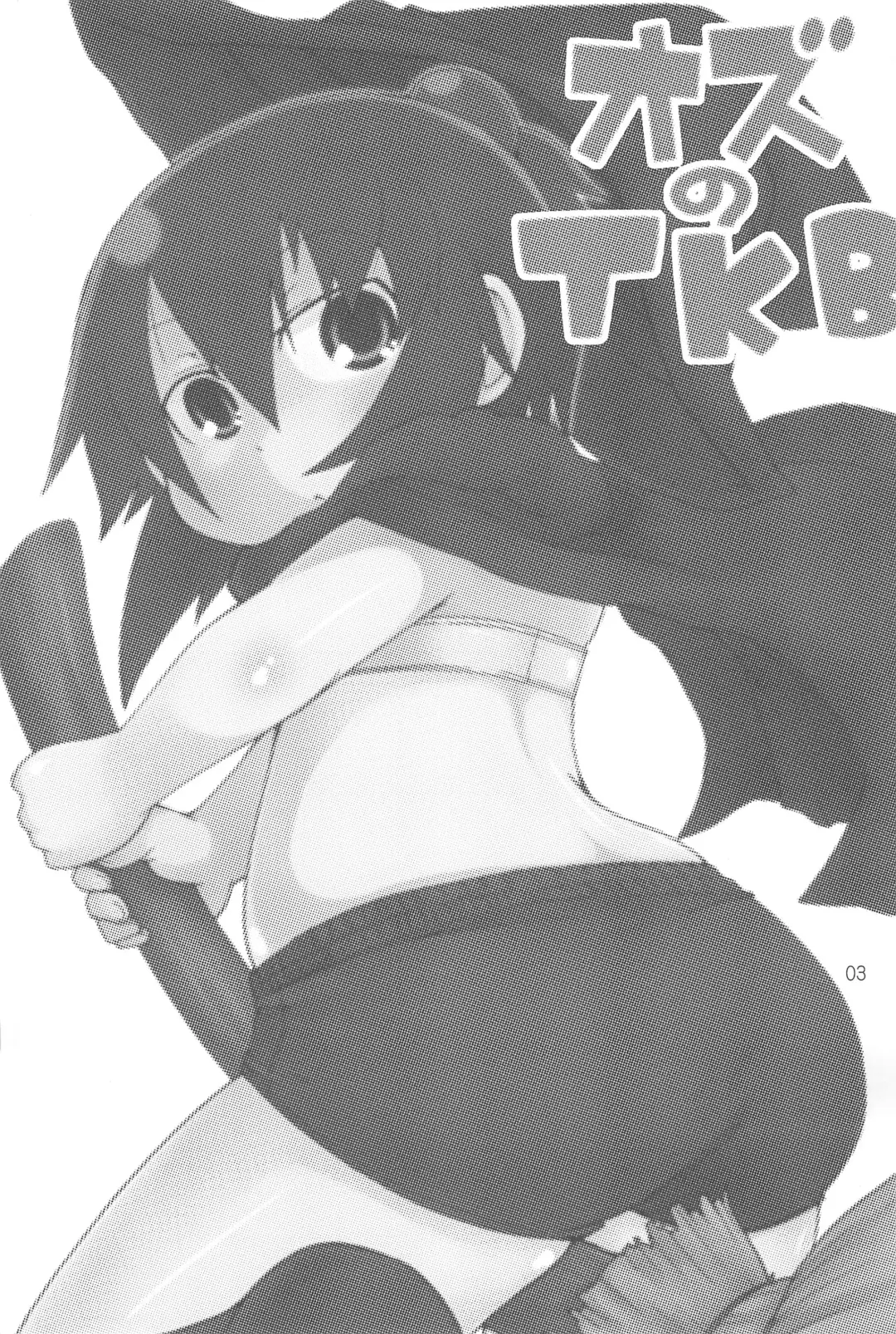 [Yoyoyoyou] Ozu no TKB Fhentai - Page 3