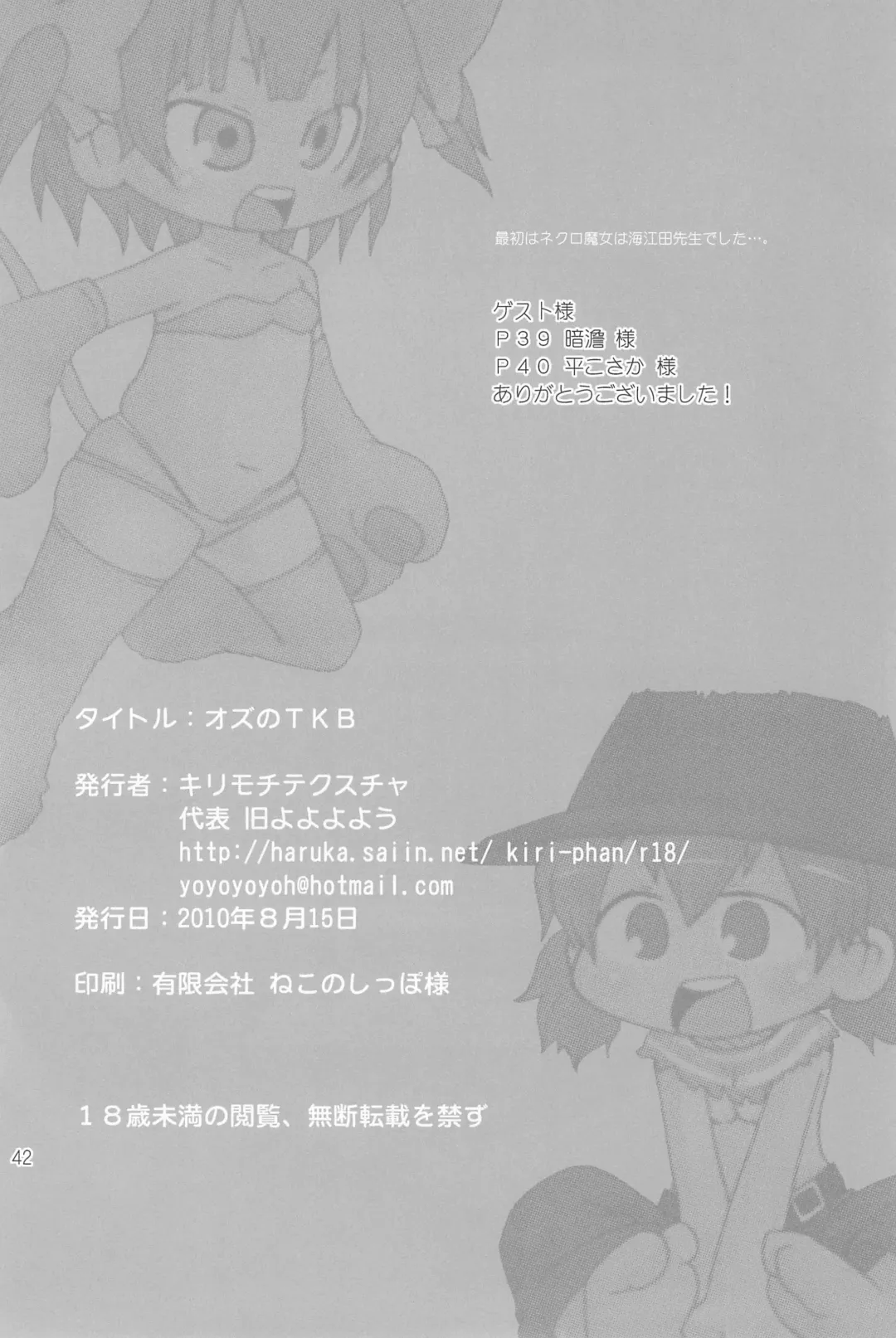 [Yoyoyoyou] Ozu no TKB Fhentai - Page 42