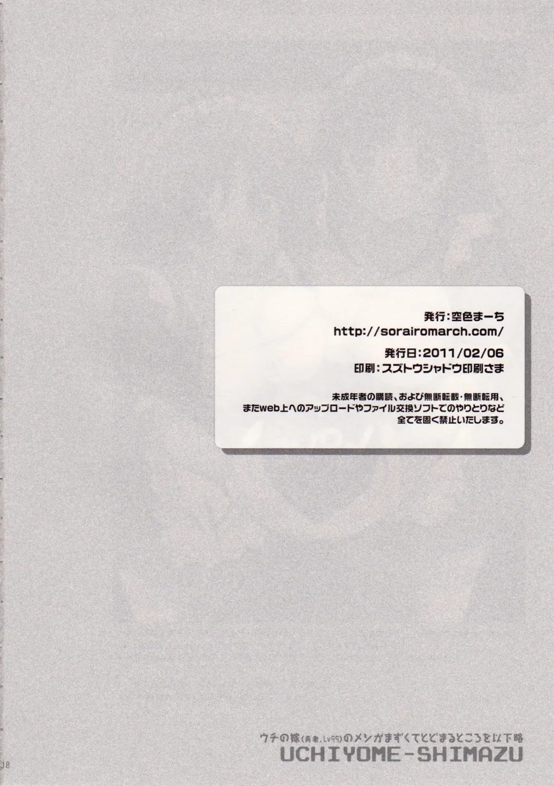 [Narusawa Sora] Uchi no Yome (Yuusha, Lv99) no Meshi ga Mazukute Todomaru Tokoro o Ikaryaku Fhentai - Page 18