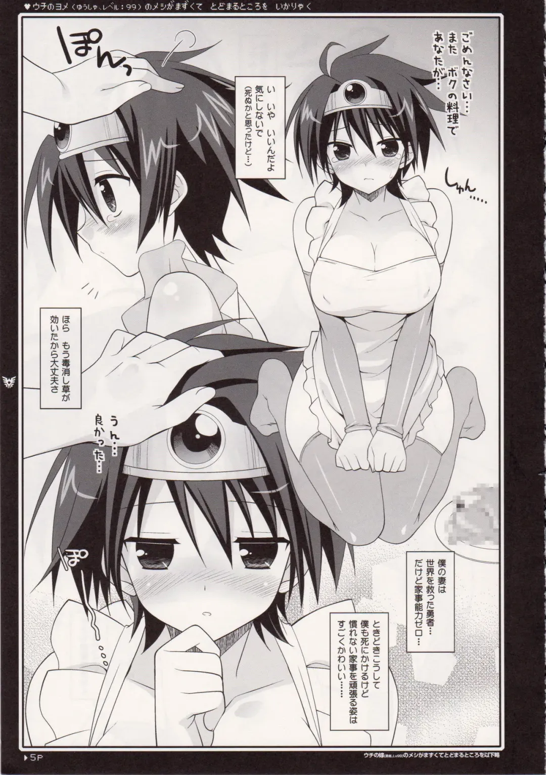 [Narusawa Sora] Uchi no Yome (Yuusha, Lv99) no Meshi ga Mazukute Todomaru Tokoro o Ikaryaku Fhentai - Page 5