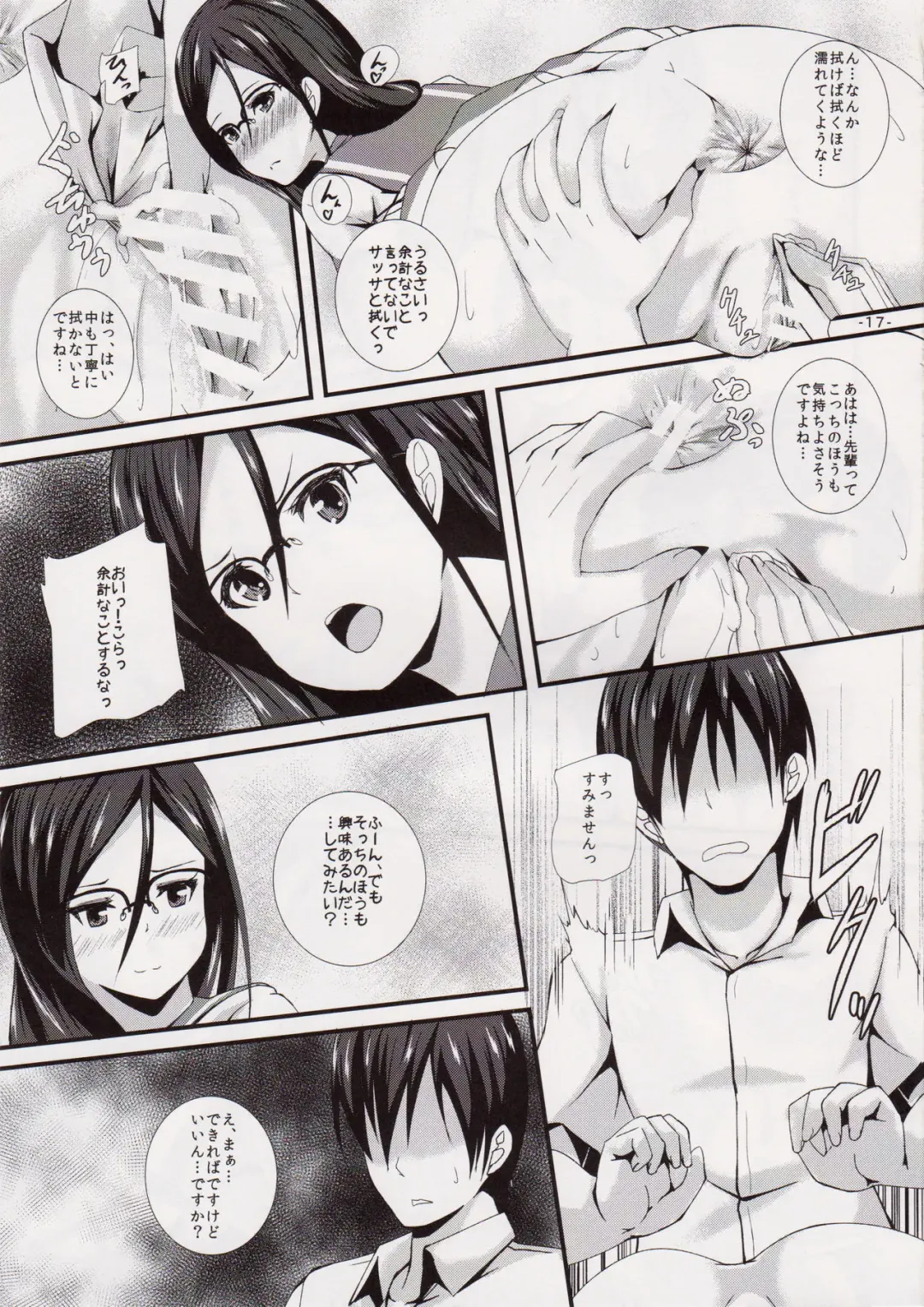 [Kuon] Join Us! Fhentai - Page 16