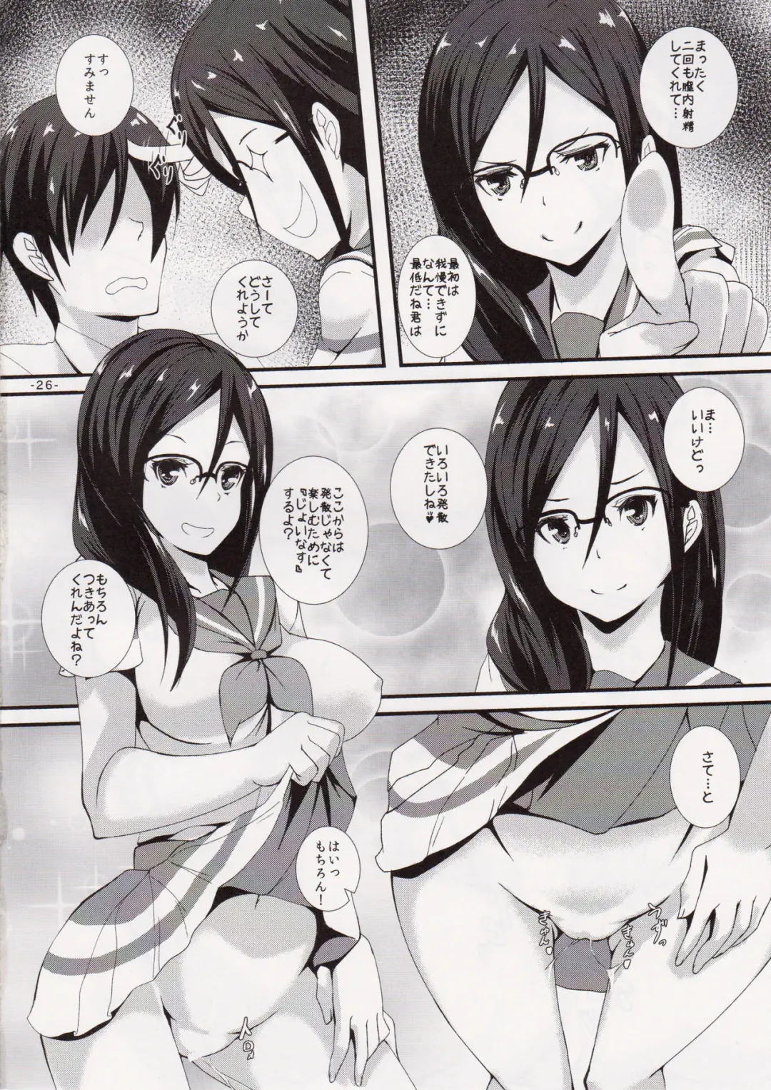 [Kuon] Join Us! Fhentai - Page 25