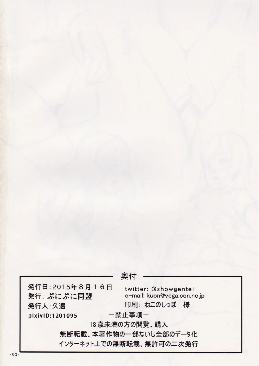 [Kuon] Join Us! Fhentai - Page 29