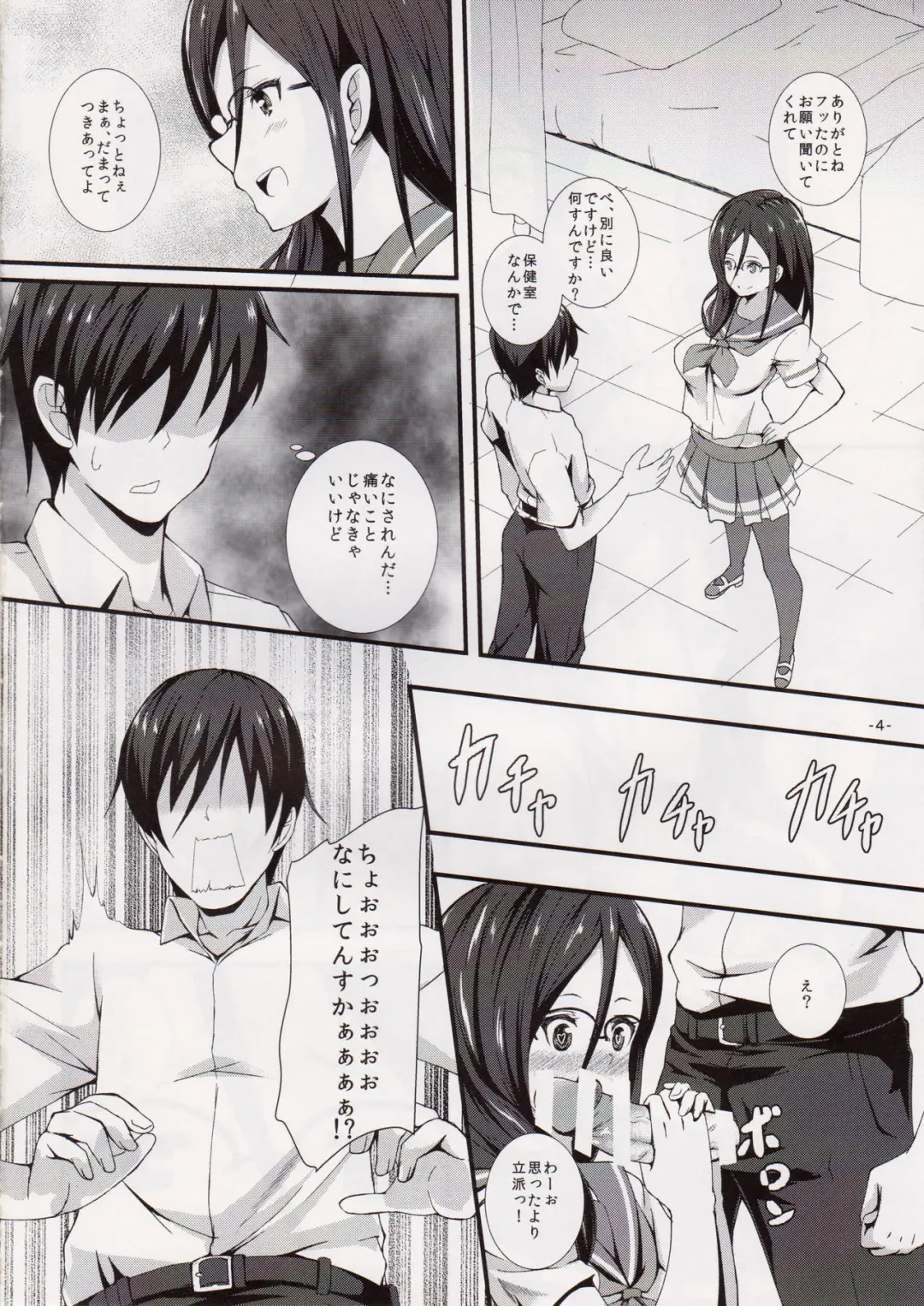 [Kuon] Join Us! Fhentai - Page 3