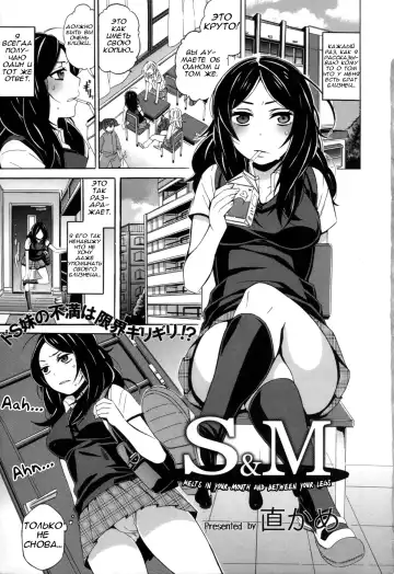 Read [Naokame] S&M ~Okuchi de Tokete Asoko demo Tokeru~ | S&M ~Melts in Your Mouth and Between Your Legs~ (decensored) - Fhentai